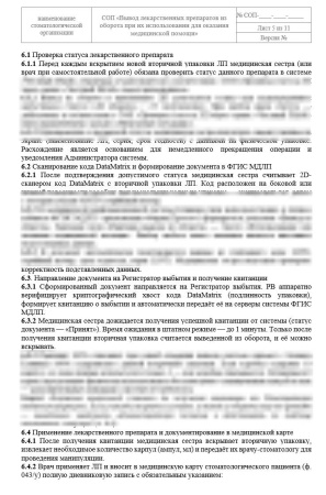 Комплект документов «ФГИС МДЛП для стоматологии»